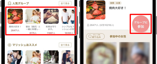 マリッシュ　グループから探す