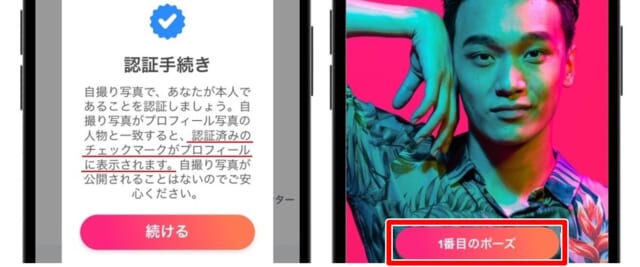 Tinder 本人認証