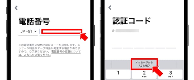 Tinder 電話番号(SMS) ログイン