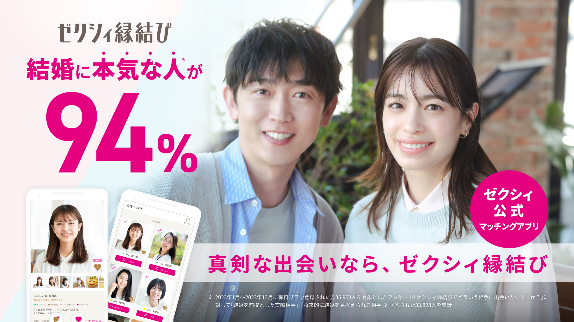 ゼクシィ縁結びアプリ紹介1