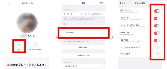 Tinderの通知オフのやり方