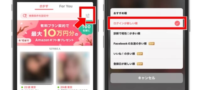 withのログインが新しい順に並び変える方法