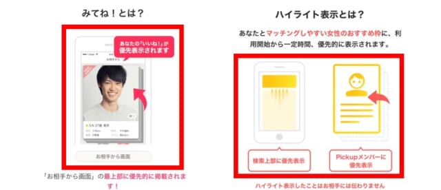 Omiai 　自分のプロフィールを優先的に表示させる機能の画像