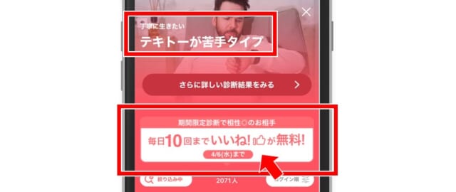 with 性格診断テストの結果