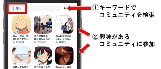 ペアーズ コミュニティ機能で相手を探す 画像