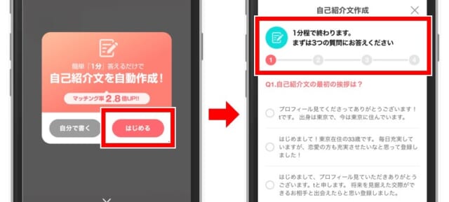 withの自己紹介を自動作成する機能