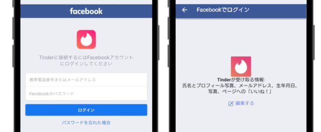 Tinder Facebook ログイン