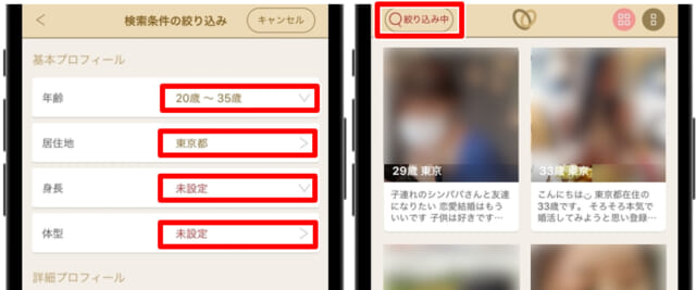 マリッシュ　絞り込み検索