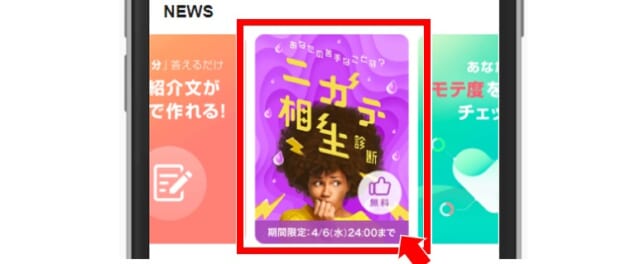 with相性診断 サンプル