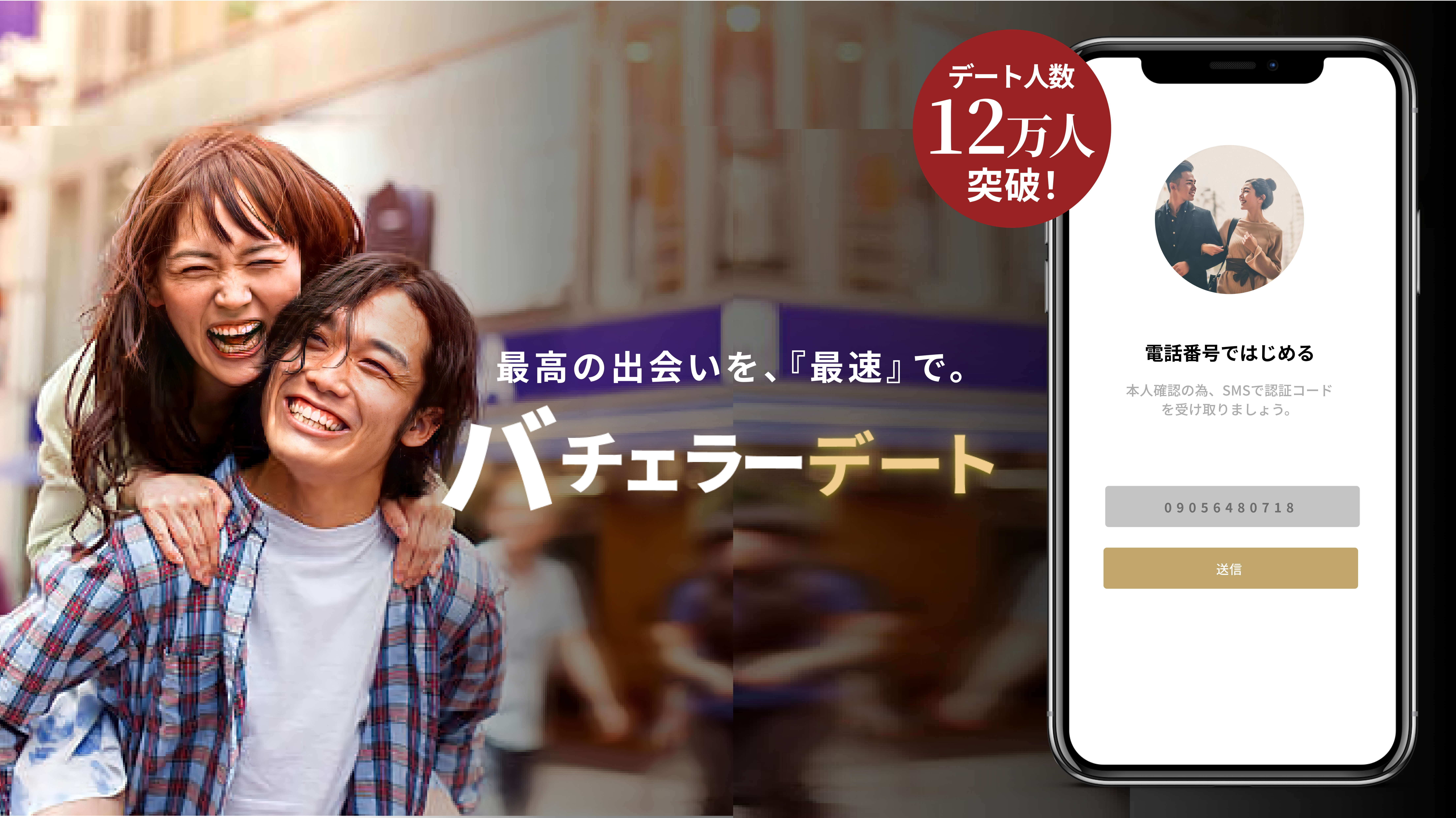 バチェラーデートスライダー1