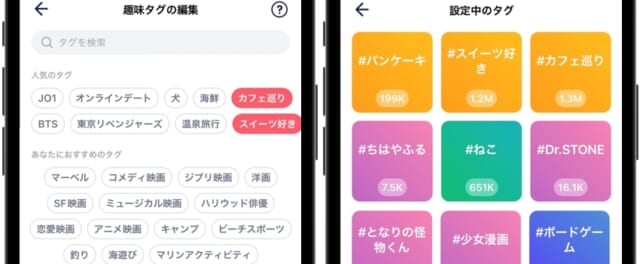 タップル　趣味タグ