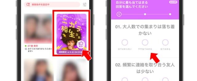 withの性格診断テストの始め方
