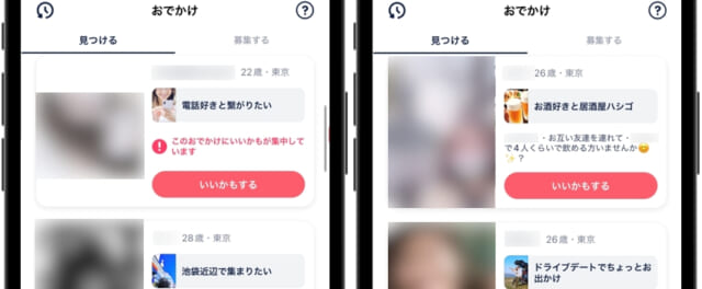 タップル おでかけ機能