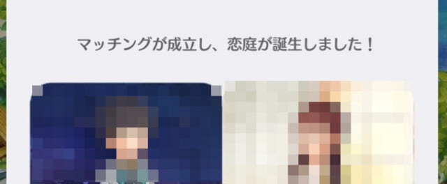 マッチング後すぐに会おうとしてくる