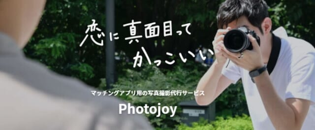 写真撮影サービス