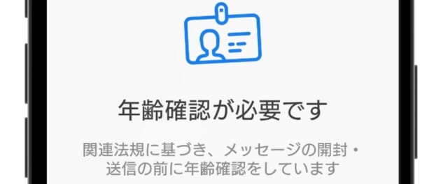 Tinder メッセージ 年齢確認