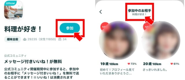 ペアーズのコミュニティ機能　画像