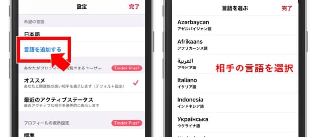 Tinderの言語の絞り込み方法　画面