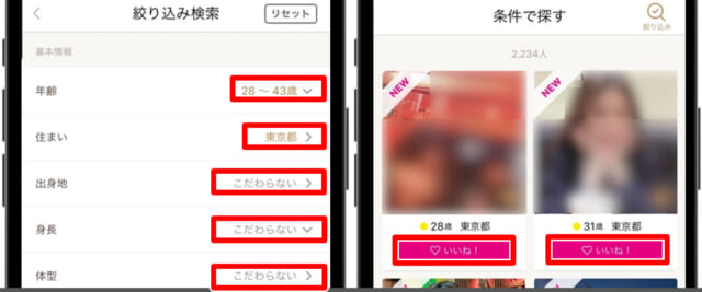 ゼクシィ縁結び　絞り込み検索