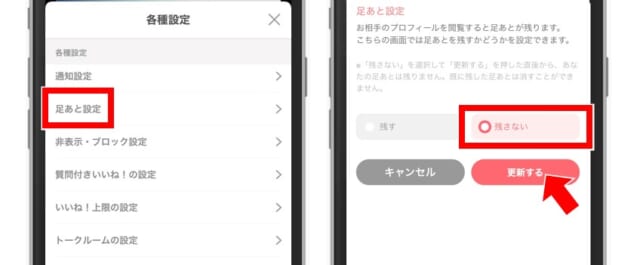 withであし跡をオフにする設定方法