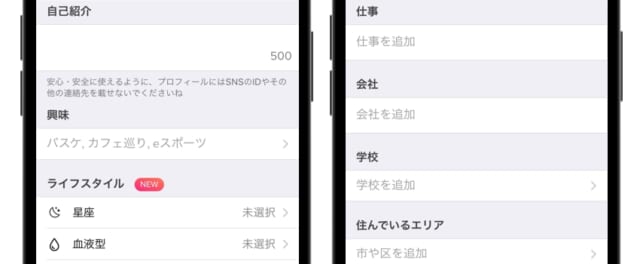Tinder プロフィール編集画面