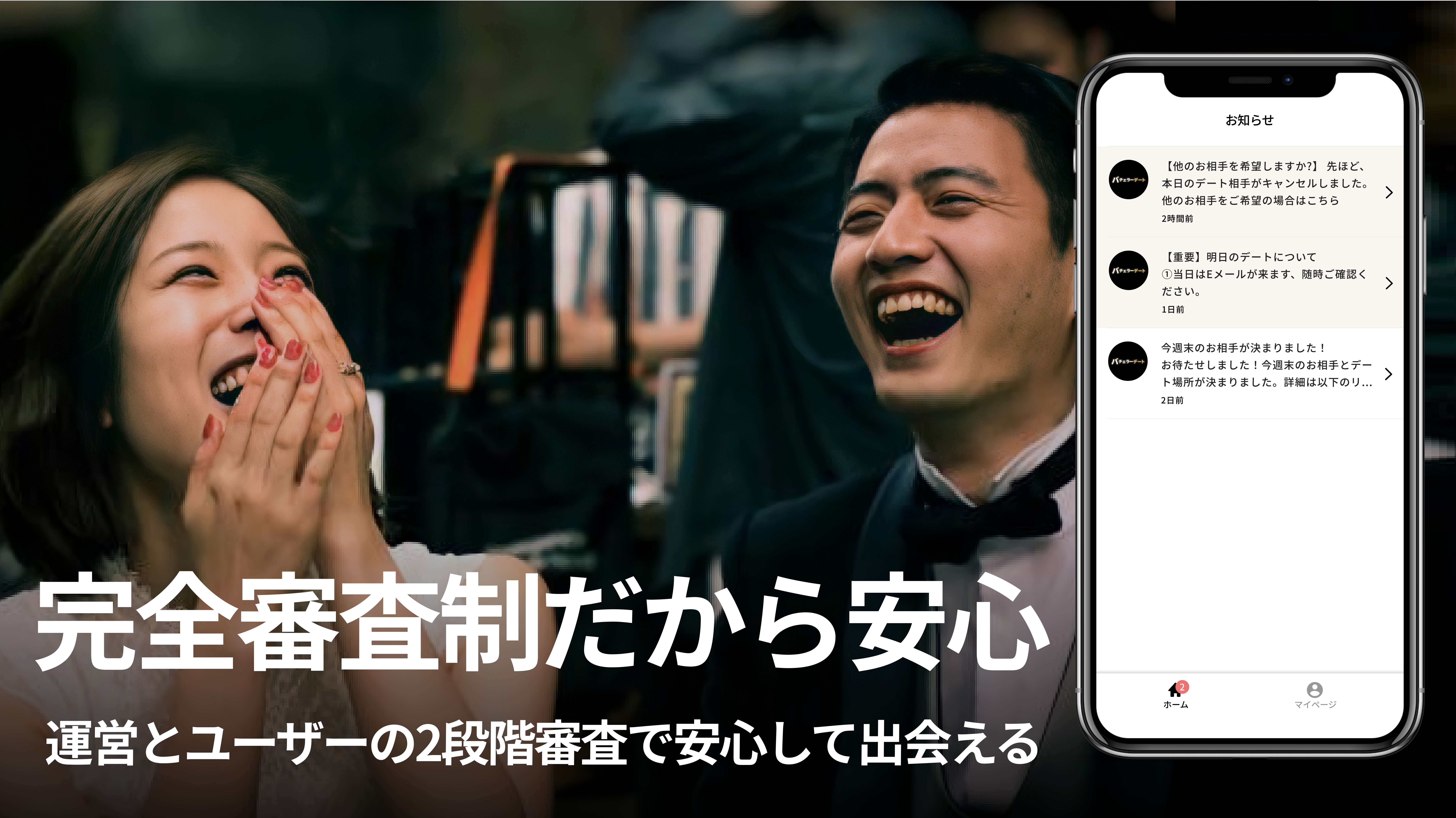 バチェラーデートスライダー4