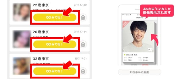 Omiai　「みてね」を送る方法