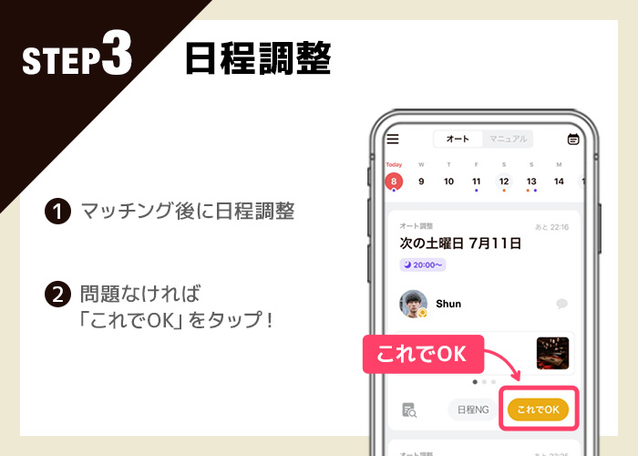 Dineの使い方step3