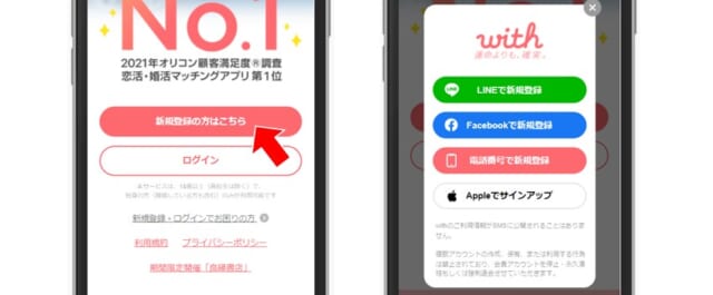with 登録方法の画像