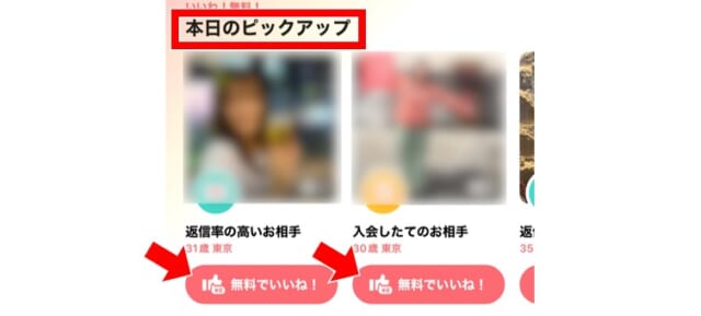 withのピックアップの画面