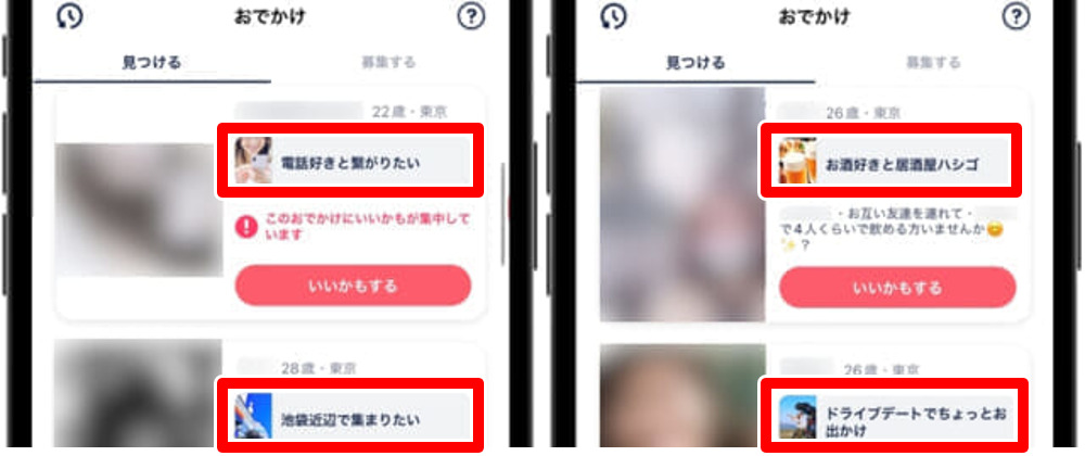 タップル　おでかけ機能　デートプラン