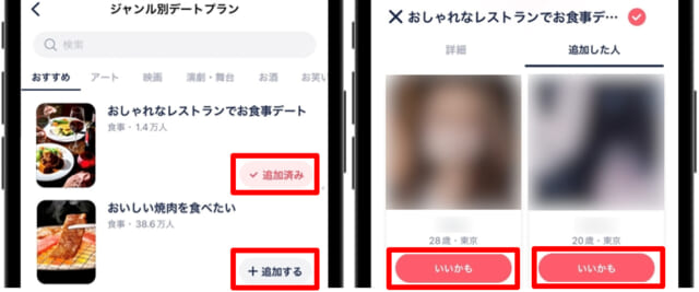 タップル　デートプラン