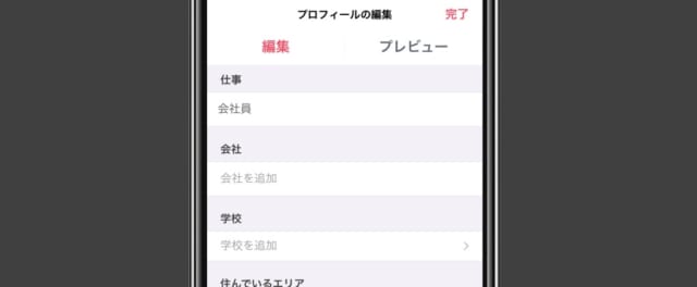 Tinderのプロフィール編集画面