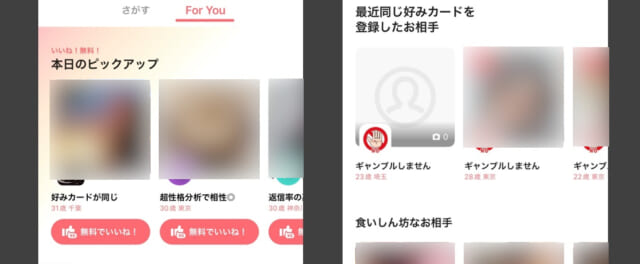 withのFor You画面