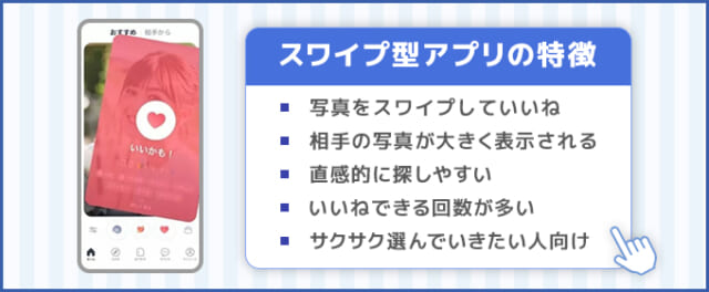 タップル　スワイプ型アプリの特徴
