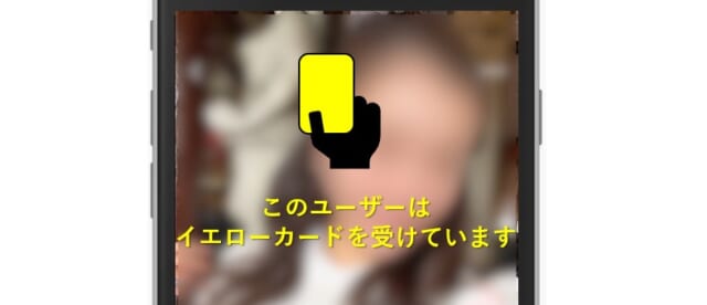 Omiaiでイエローカードを受けている利用者のプロフィール画像