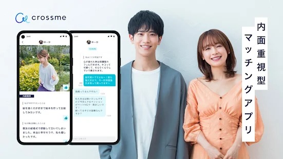 クロスミーの紹介画像