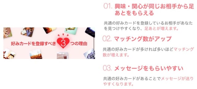 withの好みカードを登録すべき理由