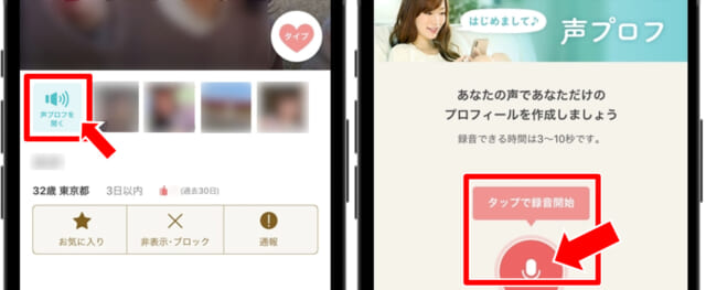 マリッシュ　声プロフ　声リクエスト機能