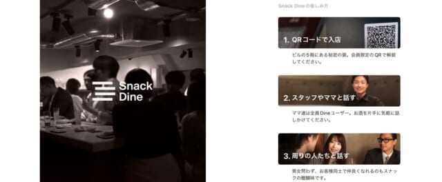 Snack Dineの説明画像