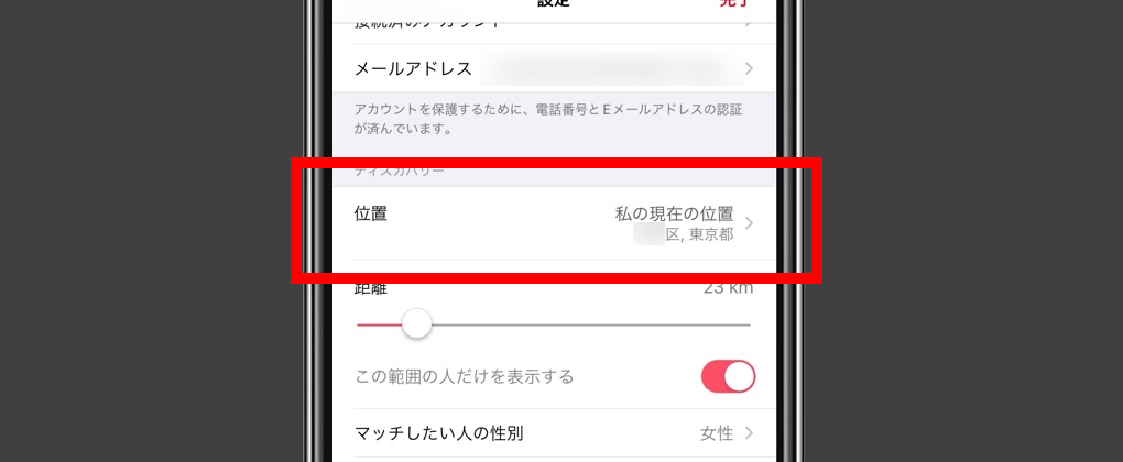 Tinderの位置情報画面