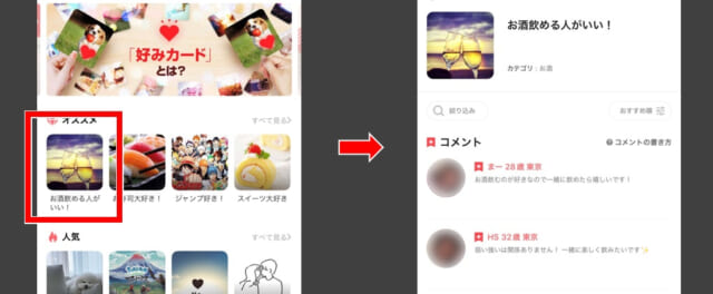 withの好みカード画面