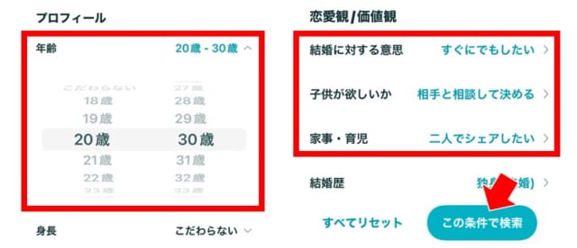 ペアーズの条件検索画面