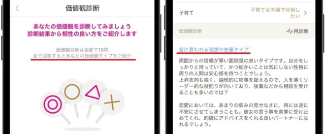 ゼクシィ縁結び　価値観マッチ