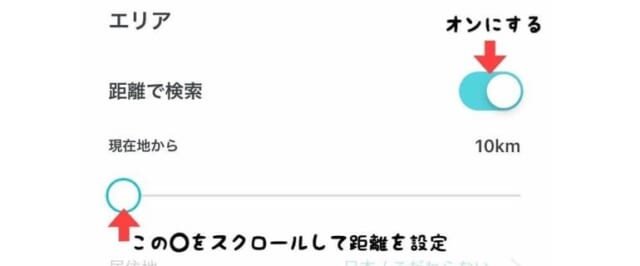 ペアーズのGPS機能を使って近い距離にいる相手を探す 画面