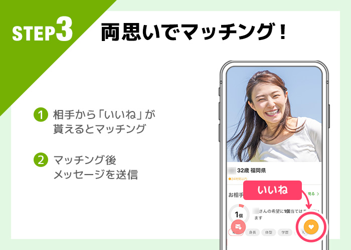 ユーブライドの使い方step3