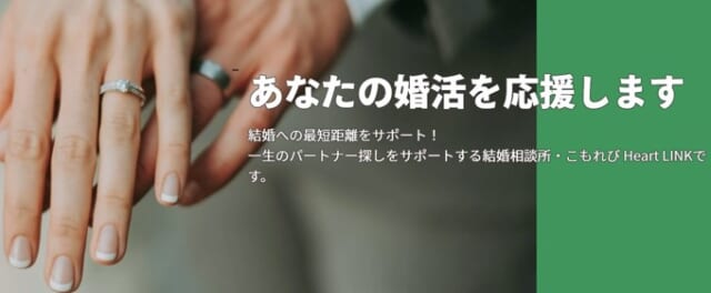 こもれびHeartLINK(ハートリンクス)とは