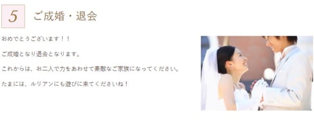 成婚退会