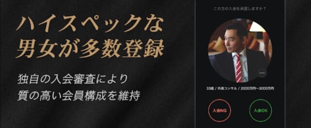 既存会員による入会審査