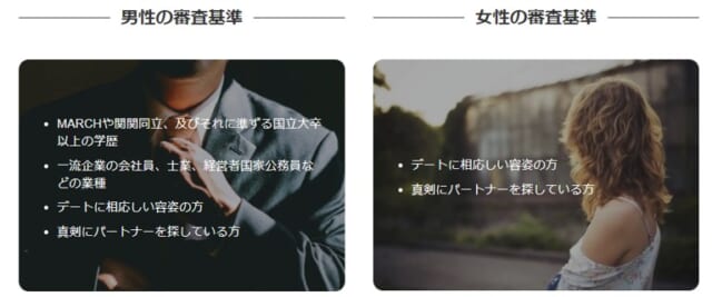 いきなりデート 審査基準